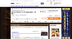 Desktop Screenshot of n178503.blog.gnavi.co.jp