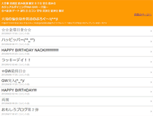 Tablet Screenshot of n178503.blog.gnavi.co.jp
