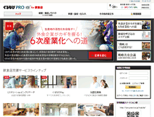 Tablet Screenshot of pro.gnavi.co.jp