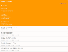 Tablet Screenshot of n003513.blog.gnavi.co.jp
