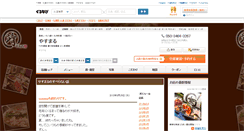 Desktop Screenshot of h618800.blog.gnavi.co.jp