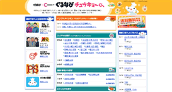 Desktop Screenshot of chu.gnavi.co.jp