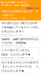 Mobile Screenshot of ka4u800.blog.gnavi.co.jp