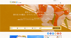 Desktop Screenshot of gurutabi.gnavi.co.jp