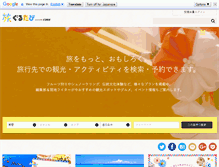 Tablet Screenshot of gurutabi.gnavi.co.jp