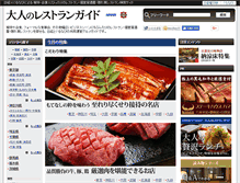 Tablet Screenshot of nikkei.gnavi.co.jp