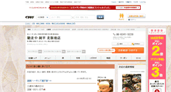 Desktop Screenshot of c684500.blog.gnavi.co.jp