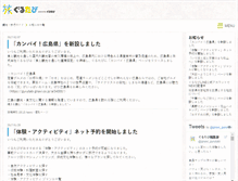 Tablet Screenshot of gurutabi-news.gnavi.co.jp